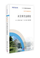 水文学方法研究(试读本)