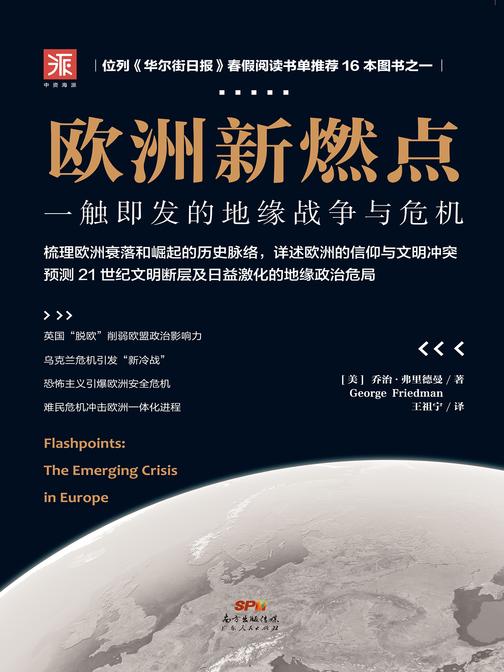欧洲新燃点：一触即发的地缘战争与危机