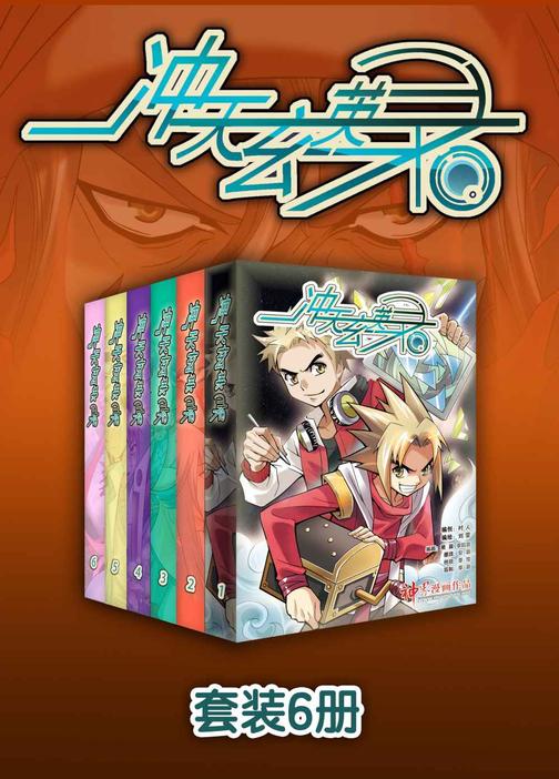 冲天玄英录(1-30话)