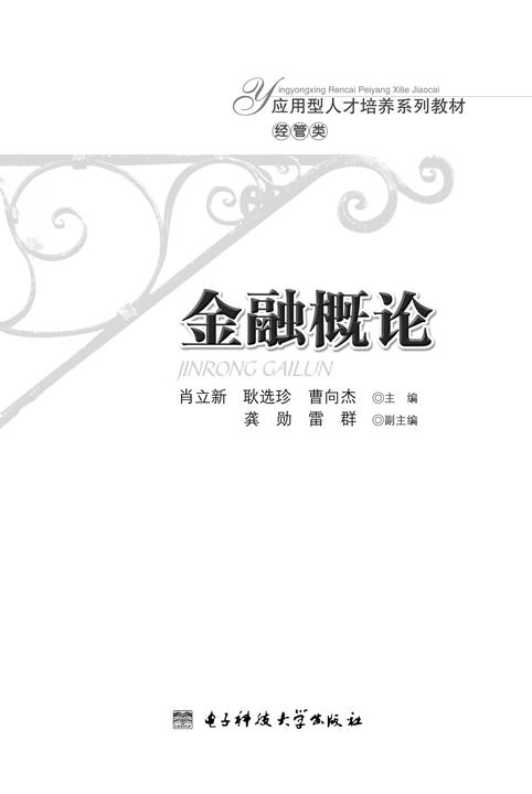 金融概论