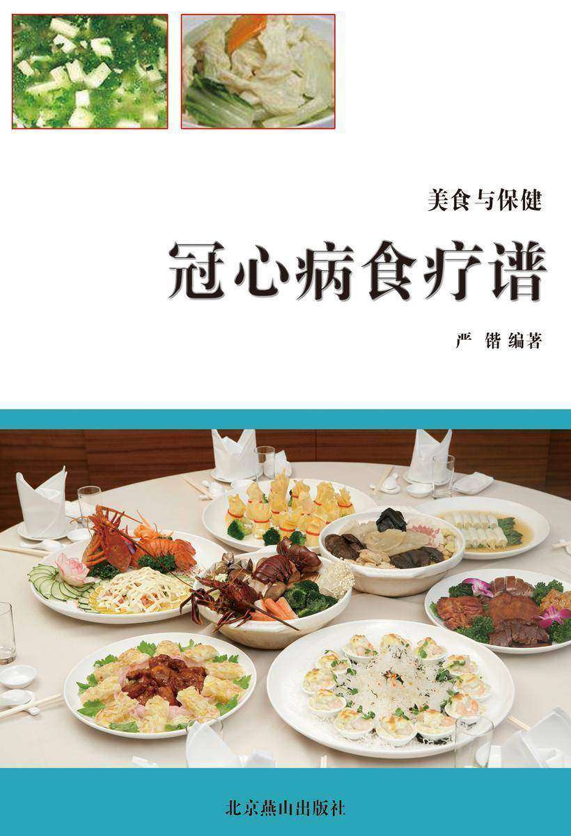 冠心病食疗谱