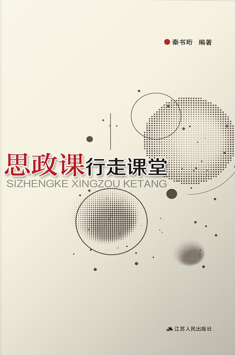 思政课行走课堂