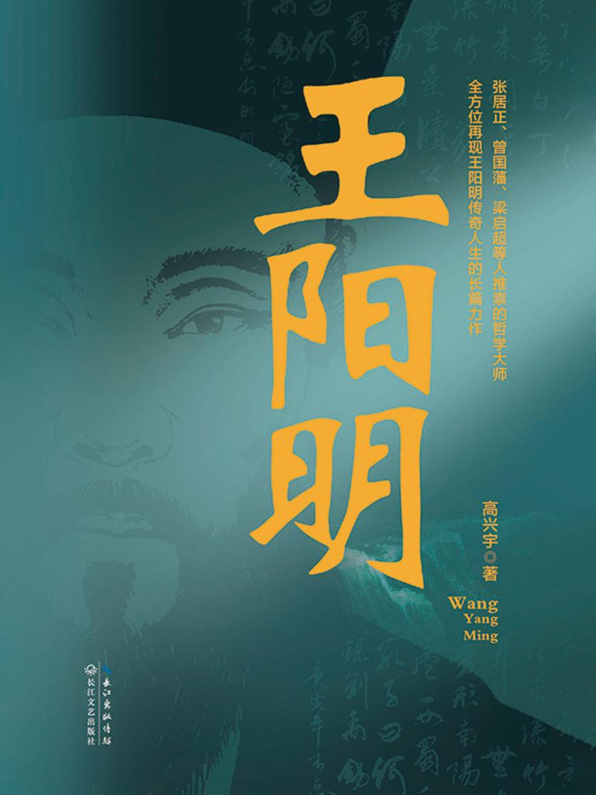 王阳明