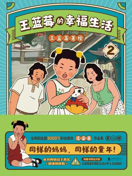 王蓝莓的幸福生活.2