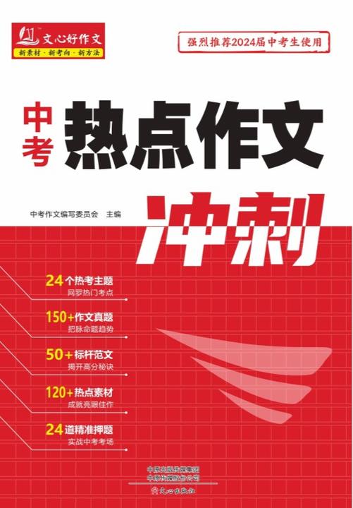 中考热点作文冲刺