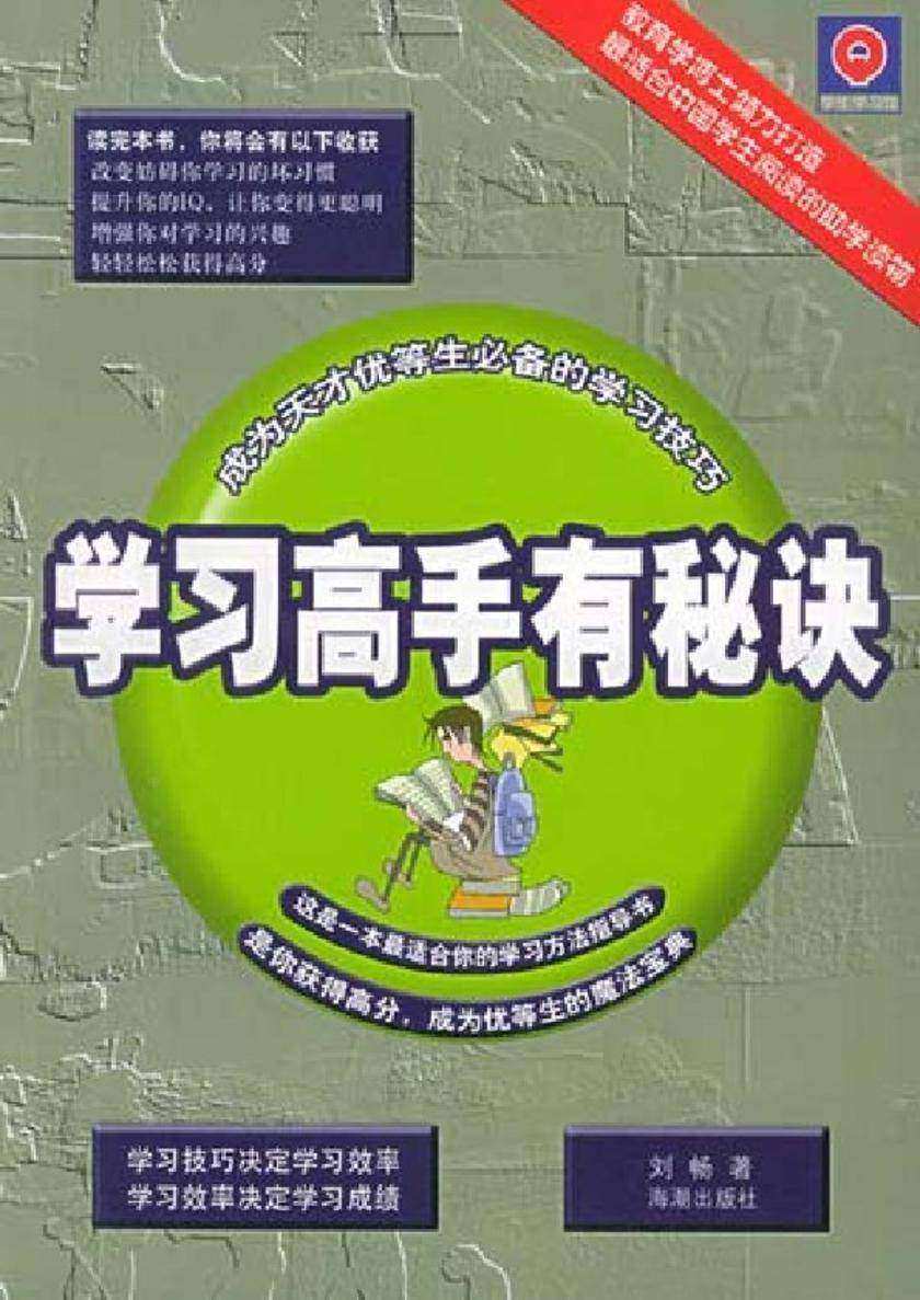 学习高手有秘诀