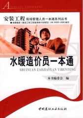 水暖造价员一本通