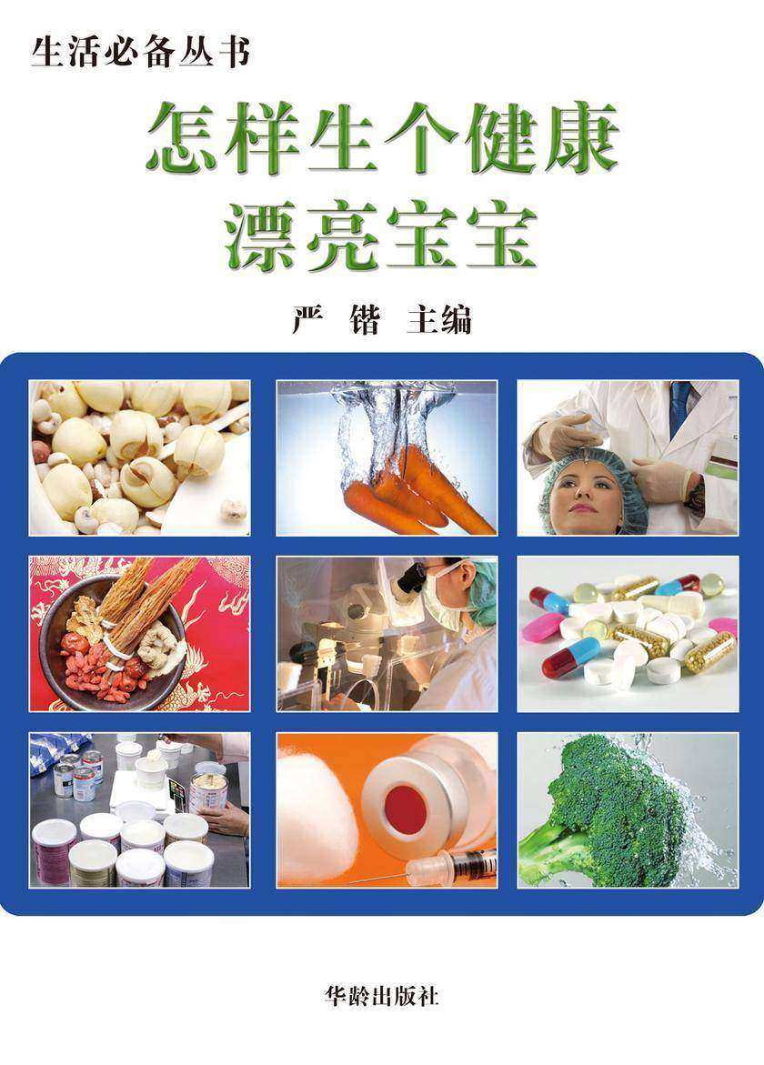 怎样生个健康漂亮宝宝