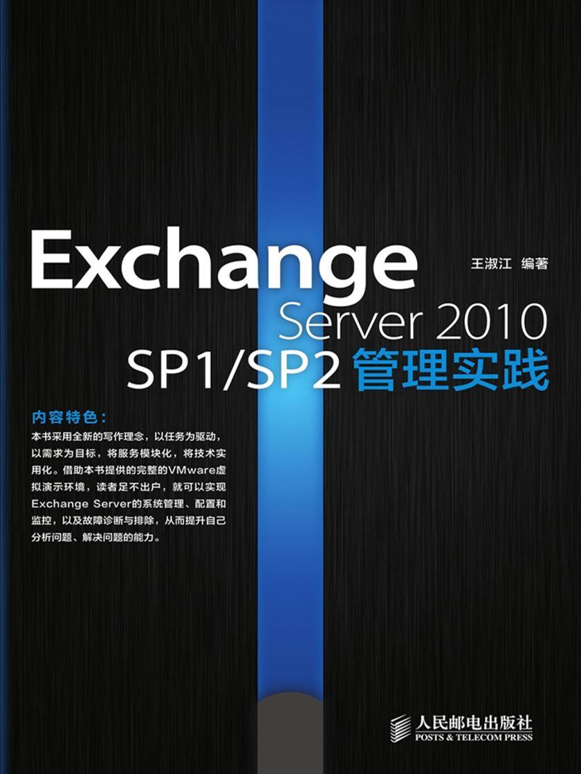 ExchangeServer2010SP1 SP2管理实践