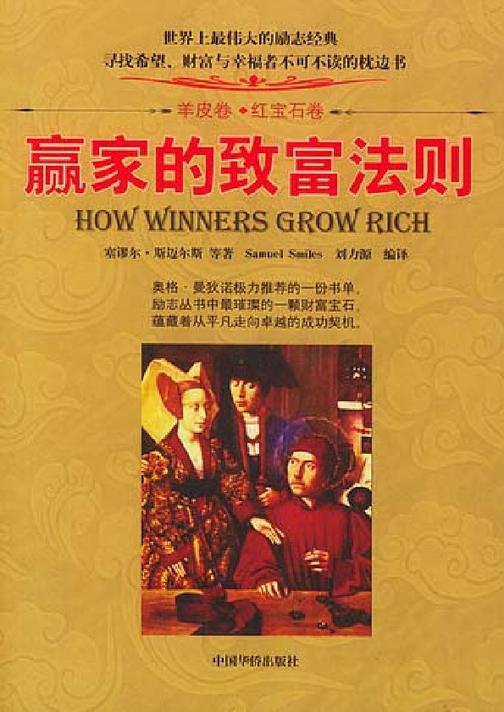 赢家的致富法则