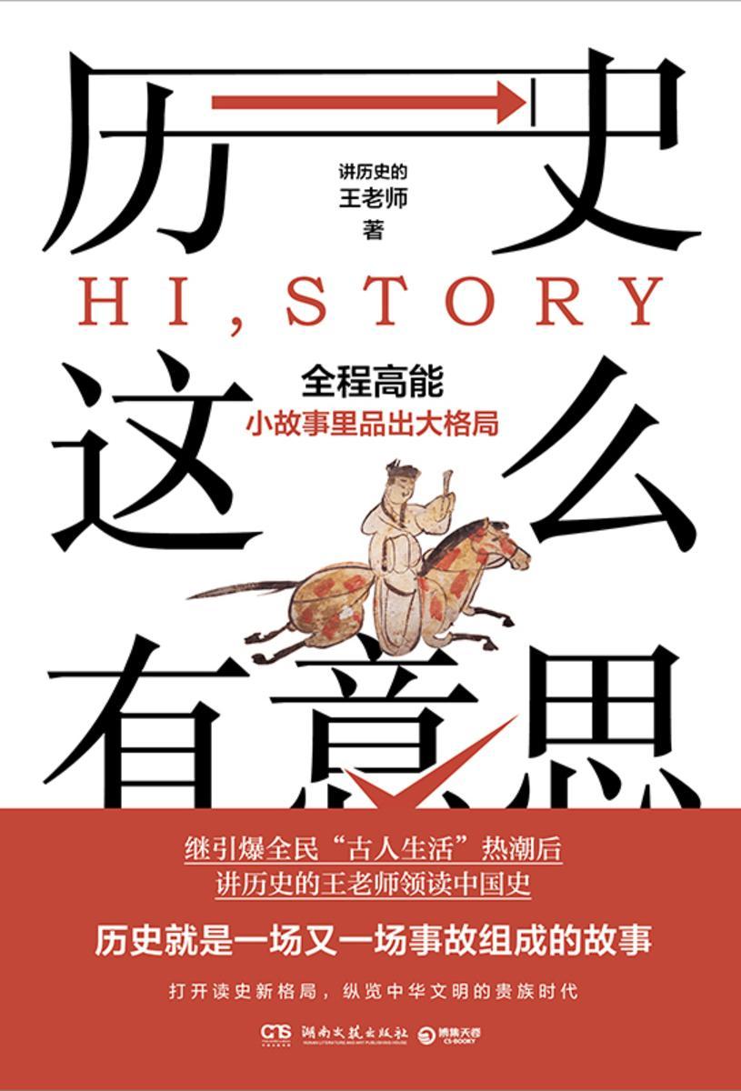 历史这么有意思