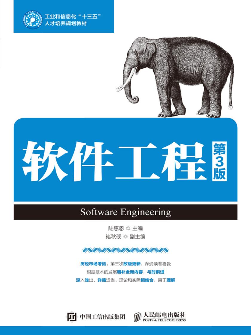 软件工程(第3版)