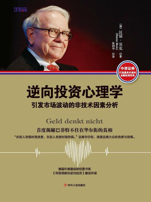 逆向投资心理学：引发市场波动的非技术因素分析