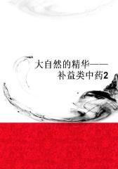 大自然的精华——补益类中药2
