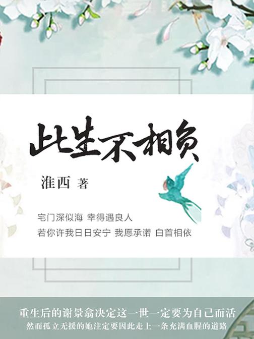 此生不相负