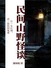 民间山野怪谈