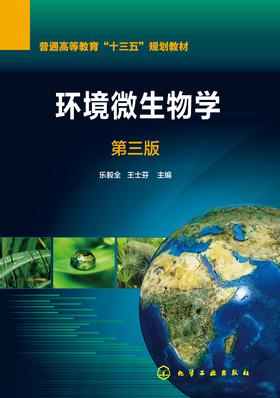 环境微生物学