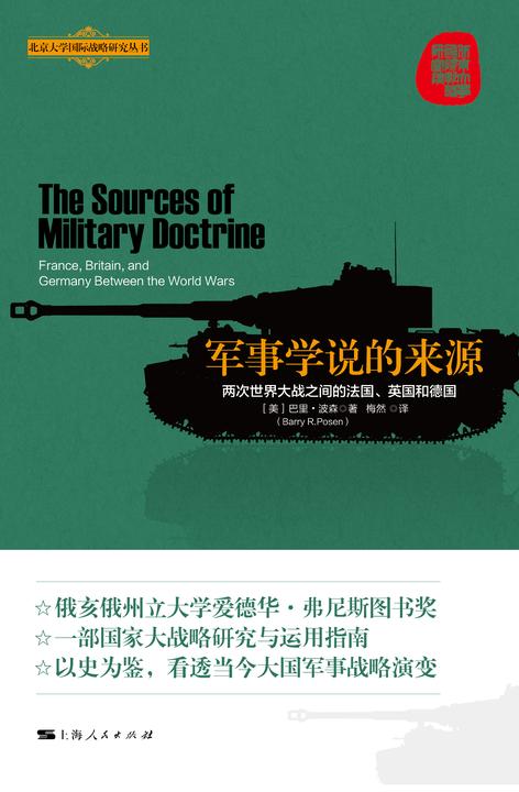 军事学说的来源:两次世界大战之间的法国、英国和德国
