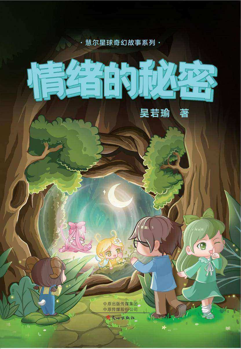 情绪的秘密