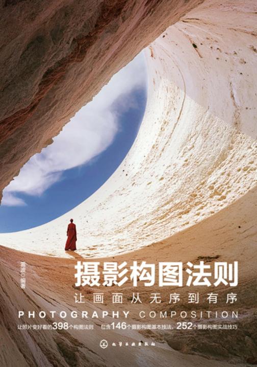 摄影构图法则:让画面从无序到有序