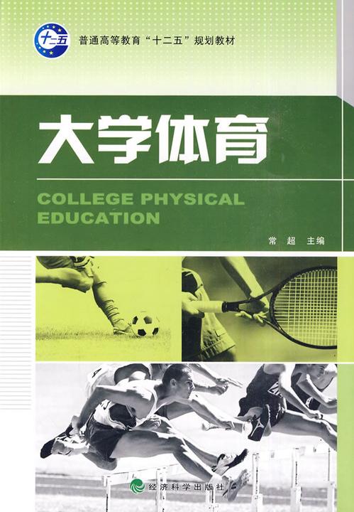 大学体育