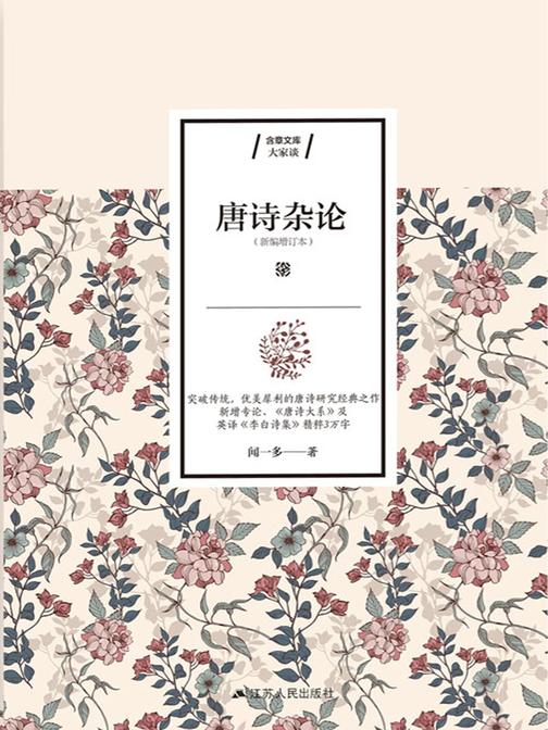 唐诗杂论