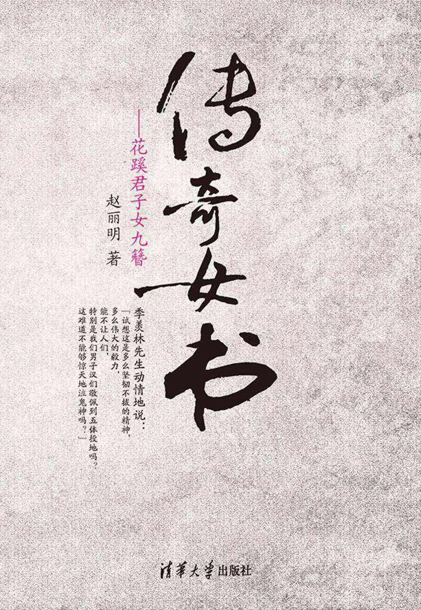 传奇女书