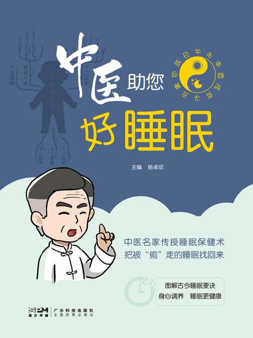 中医助您好睡眠