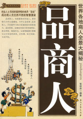 品商人