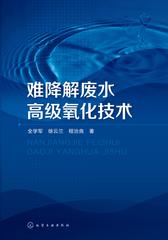 难降解废水高级氧化技术