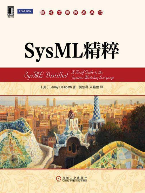 SysML精粹