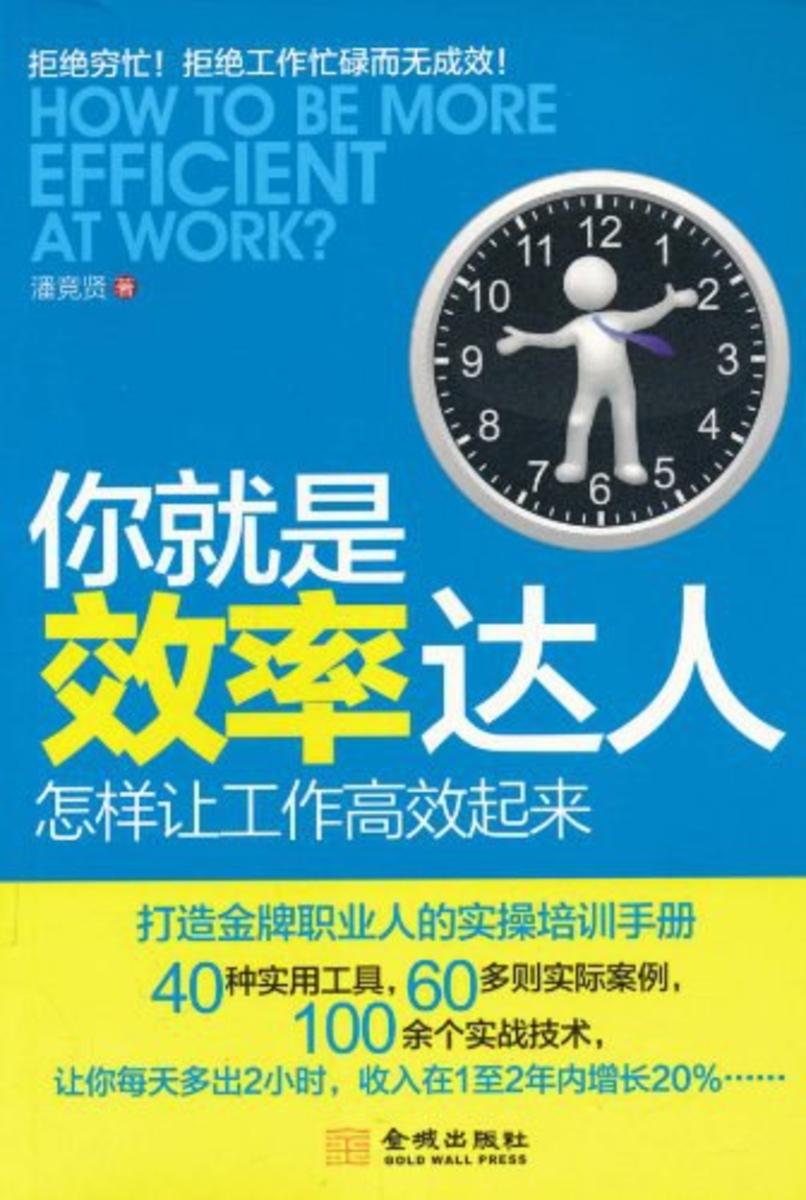 你就是效率达人