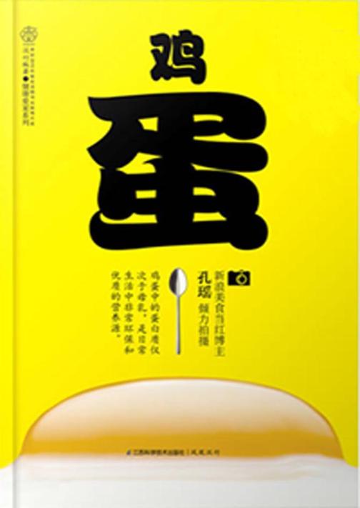 鸡蛋