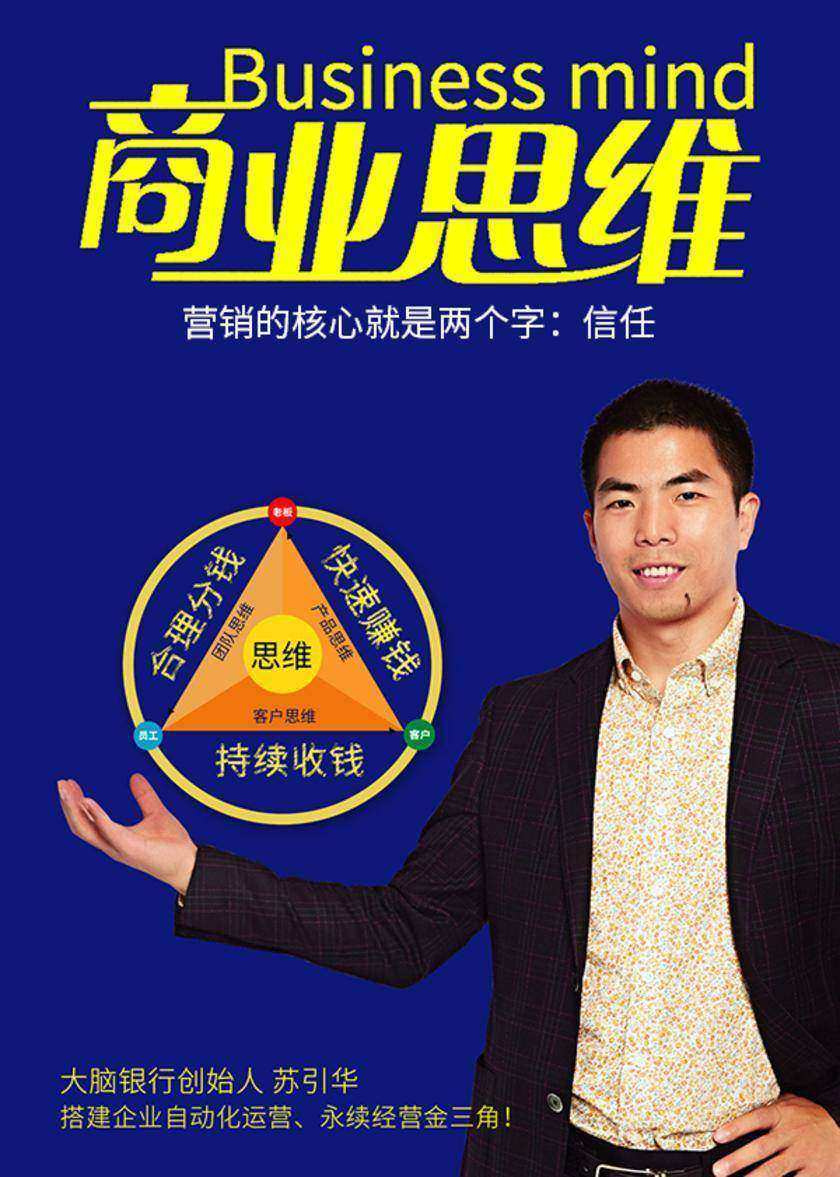 第29集 营销的核心就是两个字:信任(此商品为视频课程)