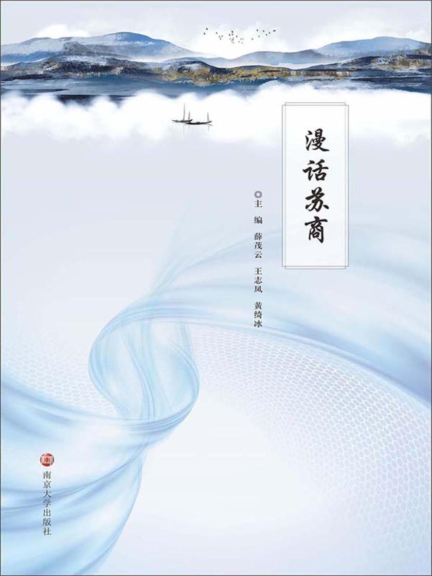 漫话苏商