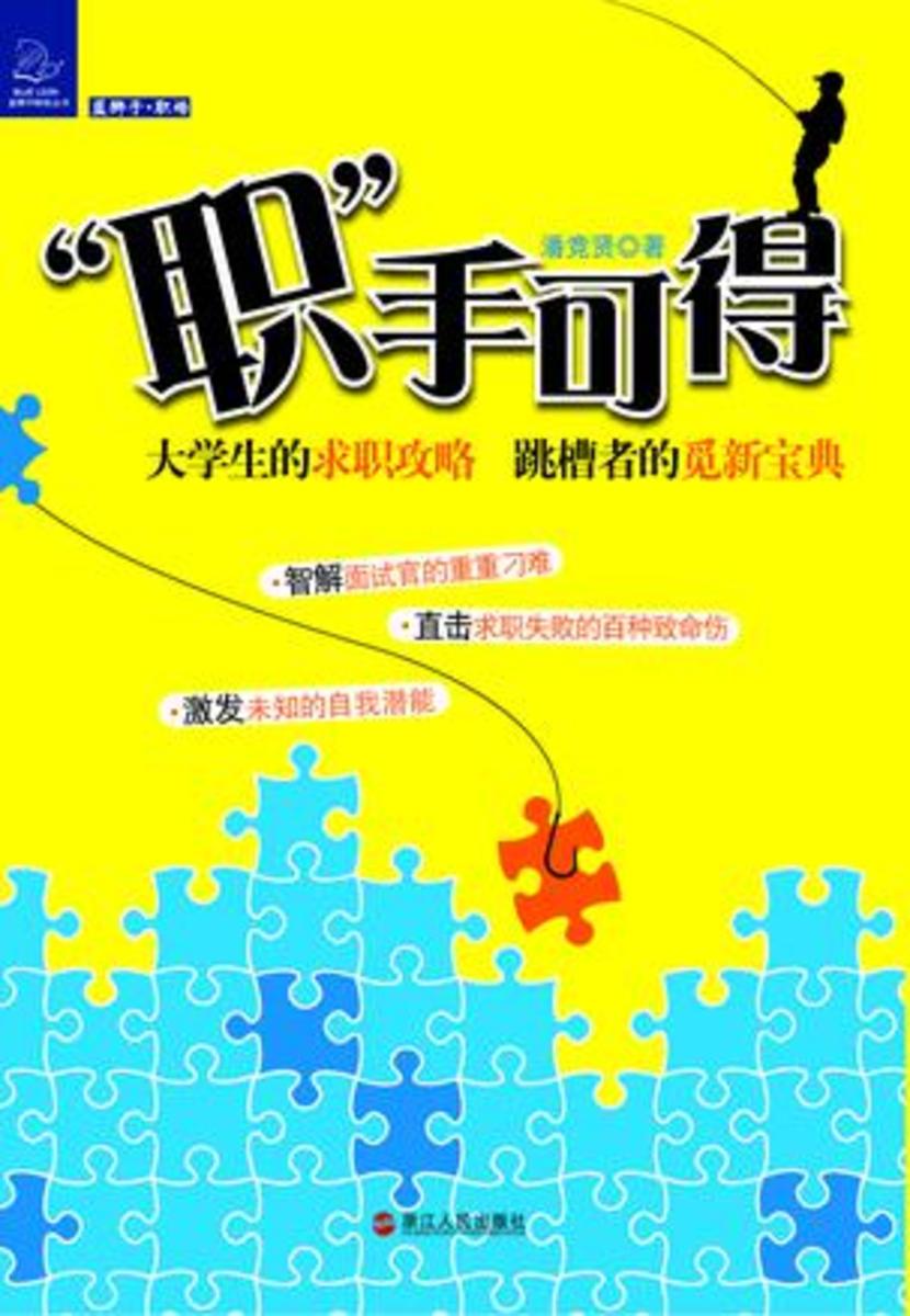 “职”手可得
