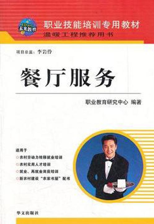 餐厅服务