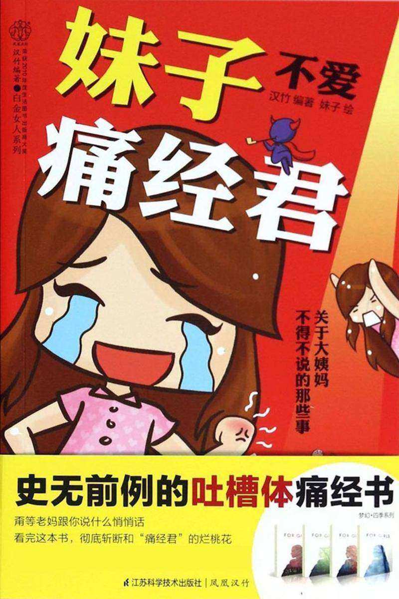 妹子不爱痛经君