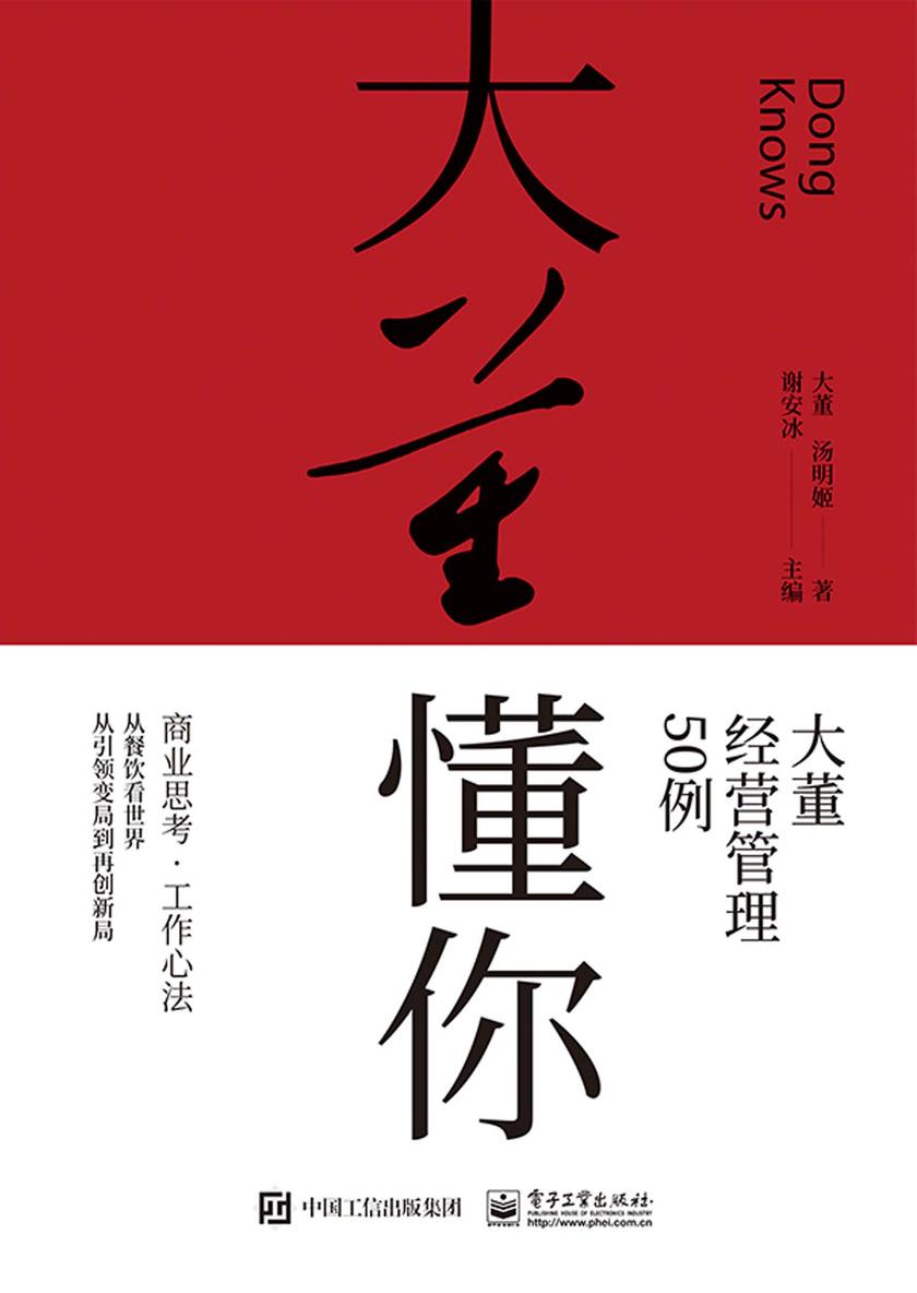 大董懂你——大董经营管理50例