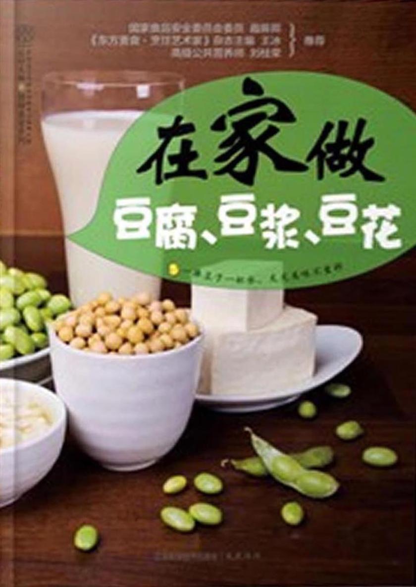 在家做豆腐、豆浆、豆花