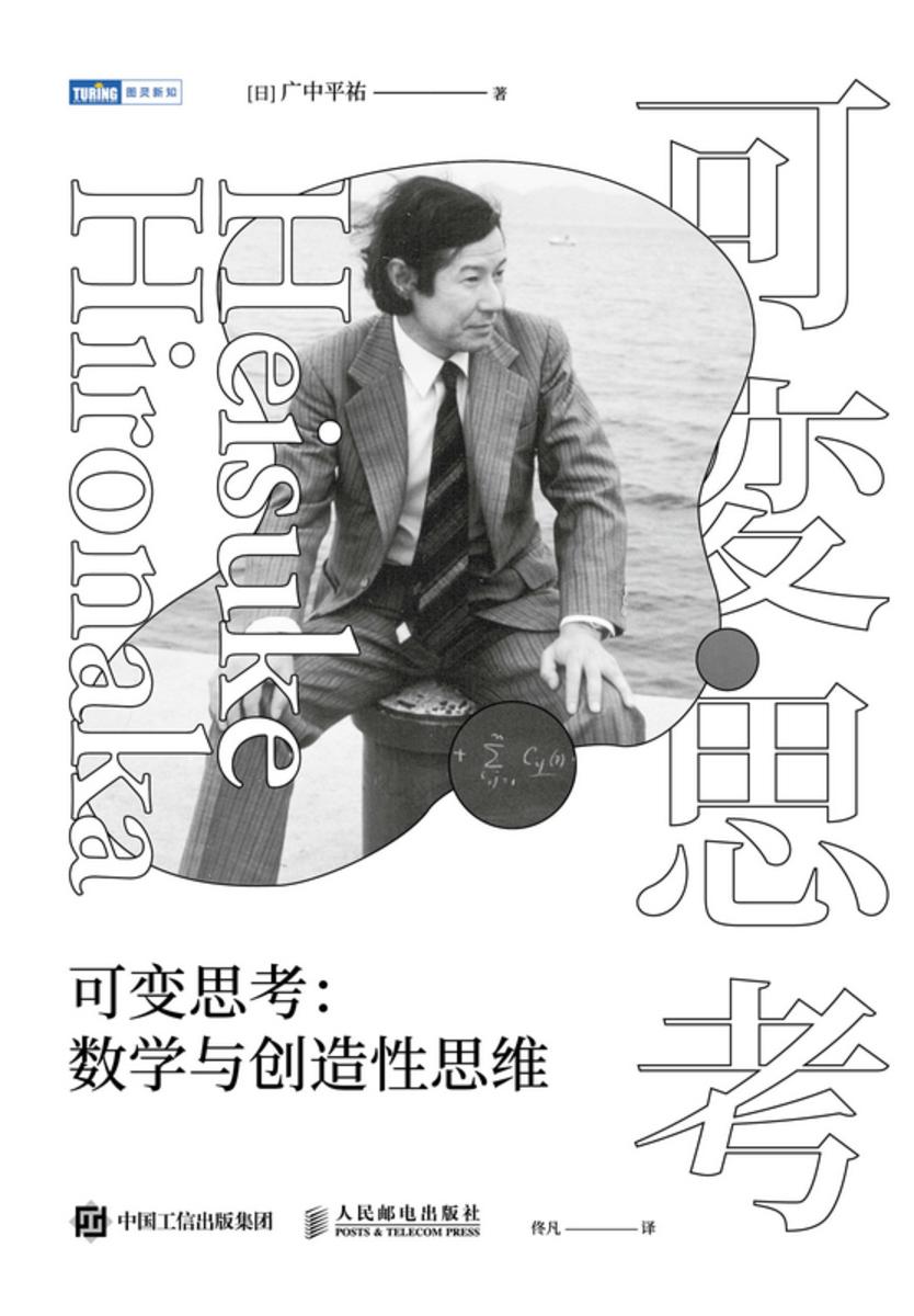 可变思考:数学与创造性思维