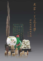 大家·艺苑菁华(仅适用PC阅读)