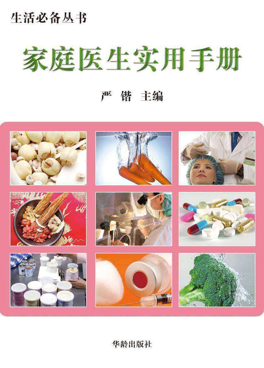 家庭医生实用手册