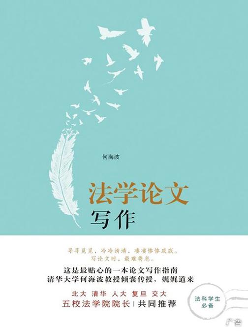 法学论文写作