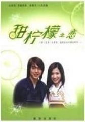 甜柠檬之恋(影视)