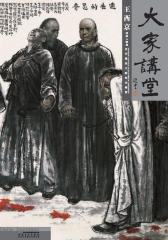 大家讲堂——王西京国画人物卷(仅适用PC阅读)