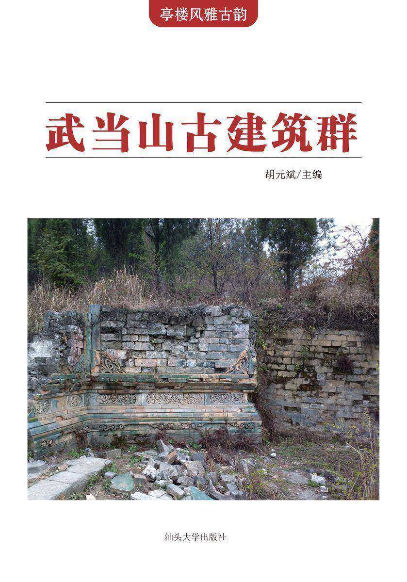 武当山古建筑群