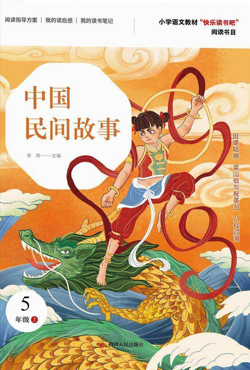 中国民间故事(第2版)