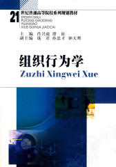 组织行为学(仅适用PC阅读)