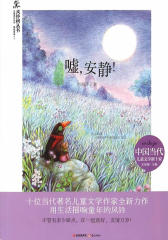 嘘，安静！